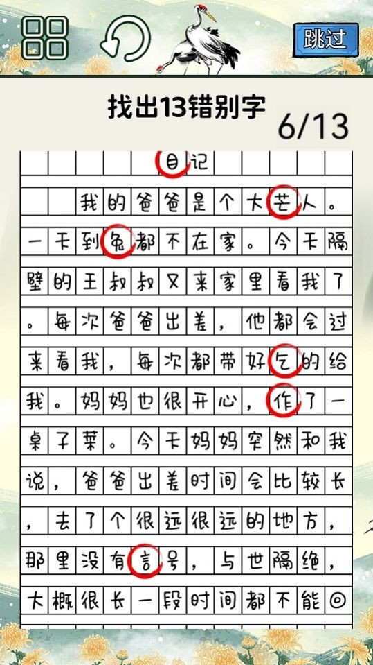 火眼来找茬安卓版