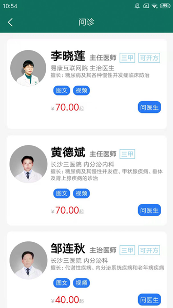 糖易康 官方安卓版v2.4.3