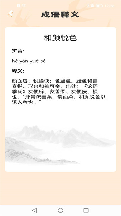 成语百宝箱 成语百宝箱