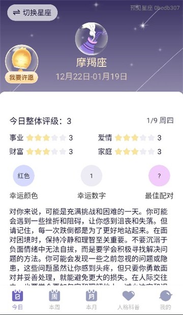 预见星座 预见星座