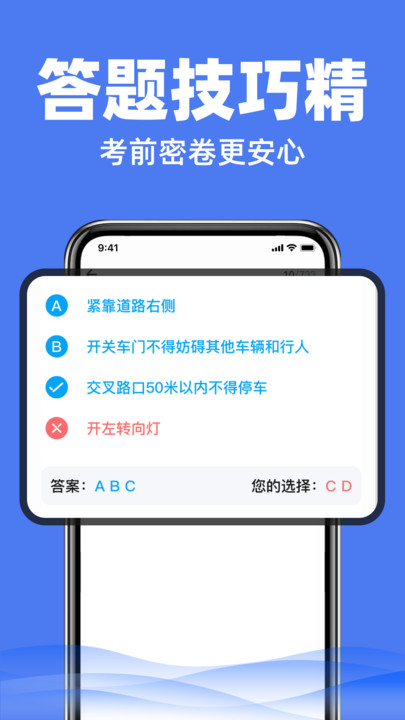 驾照考试驾考科目一