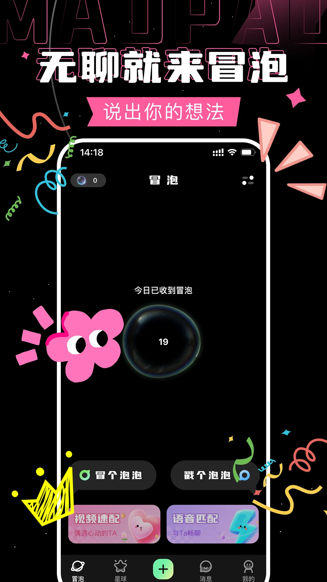 冒泡-同城语音视频交友