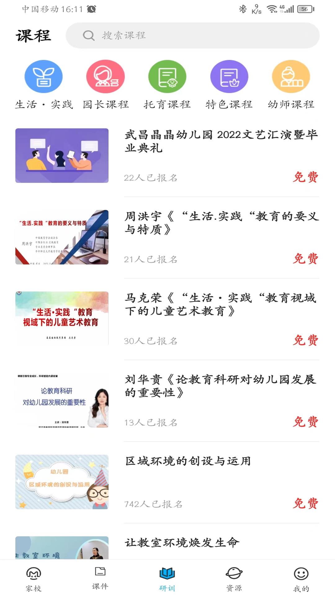 咪笑教师端 咪笑教师端