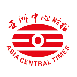 亚洲中心时报