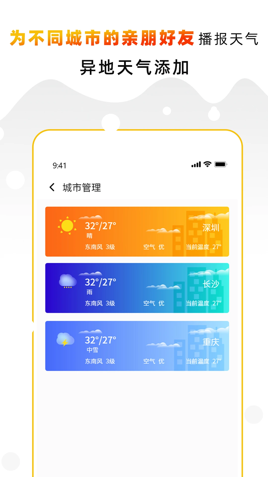 天气预报气象通 天气预报气象通