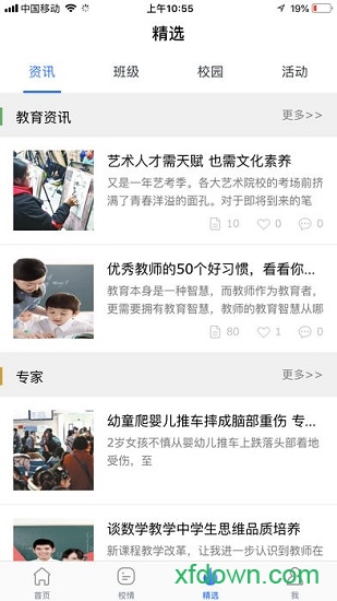 云南和校园教师版