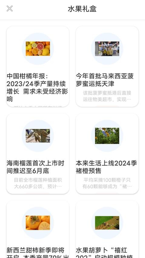 开个水果店助手