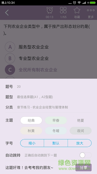 中级农业经济师总题库