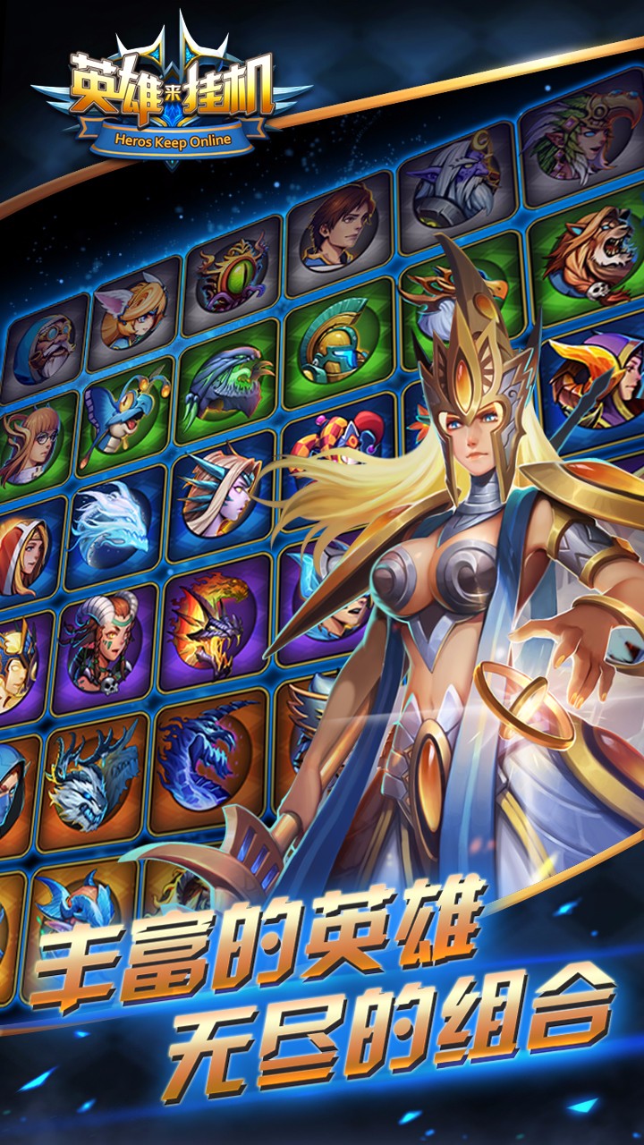 英雄来挂机
