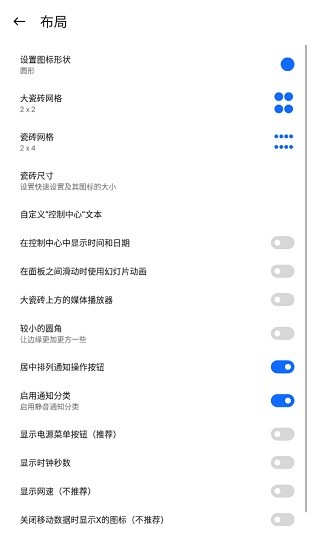 mi control center汉化版
