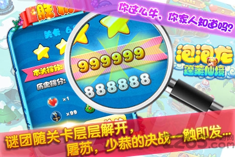 泡泡龙蓬莱仙境