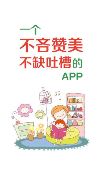 妈妈值得买 妈妈值得买