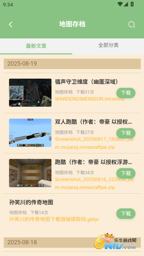 我的世界矿物追踪 我的世界矿物追踪