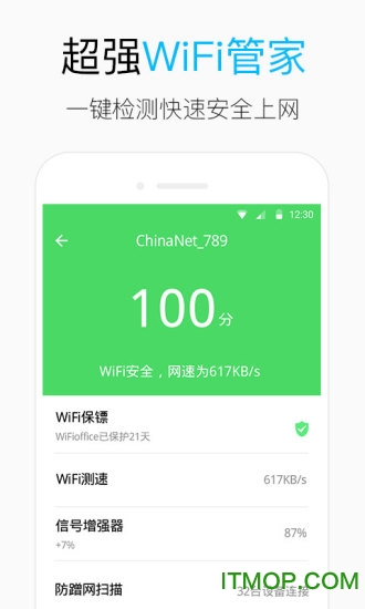 WiFi钥匙 WiFi钥匙
