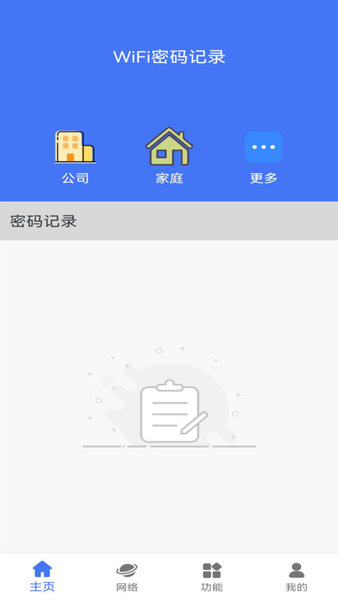 WiFi密码查看钥匙