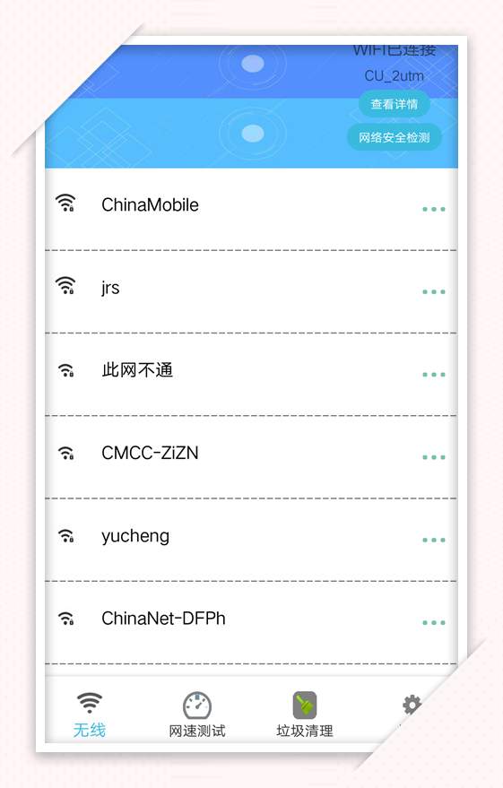 我的wifi