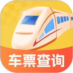 同旅火车机票查询