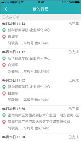 威海出租车 安卓版v2.5