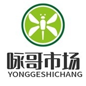 咏哥市场
