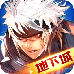 地下城_异界再临