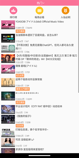 腕上B站 官方安卓版v4.5.2