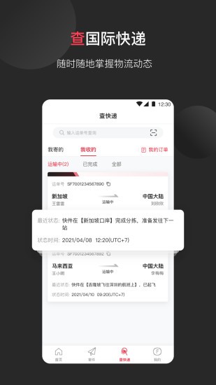 顺丰速运国际版app 顺丰速运国际版app