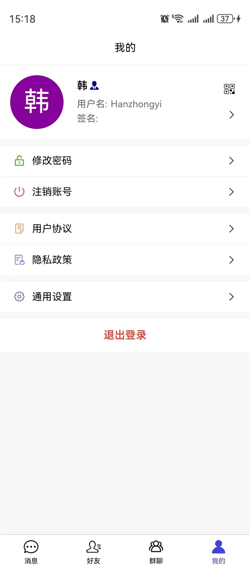 企业内网即时通讯系统