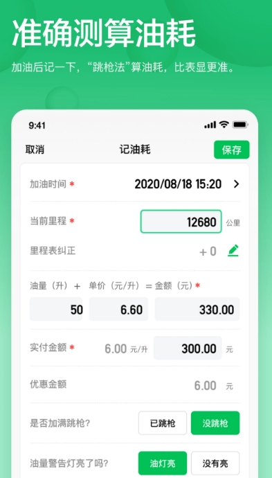 小熊油耗车机版app