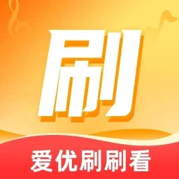 爱优刷刷看