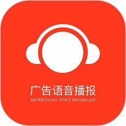 广告语音播报专家