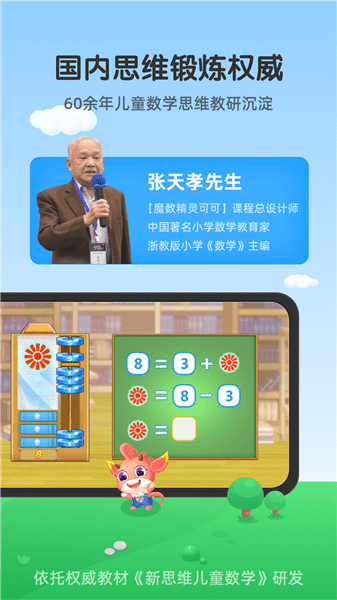 可可玩思维app