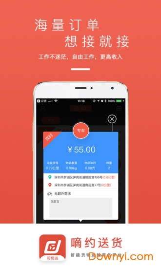 嘀约送货司机版 嘀约送货司机版