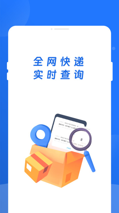 快递查询百事通