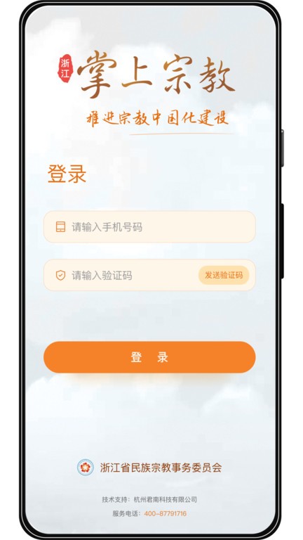 浙江掌上宗教 浙江掌上宗教