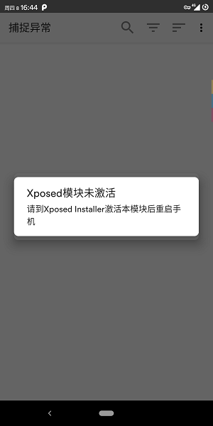捕捉异常xposed 捕捉异常xposed