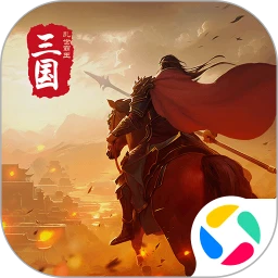 三国乱世霸王