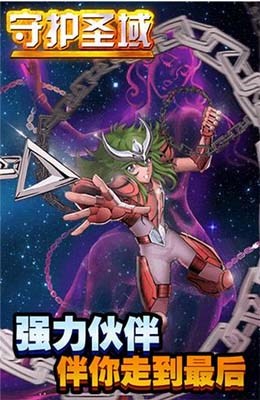 守护圣域