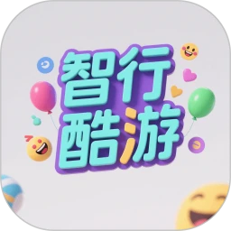 智行酷游