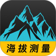 海拔地图GPS测高度