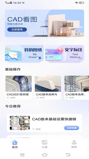 CAD看图王手机版 CAD看图王手机版