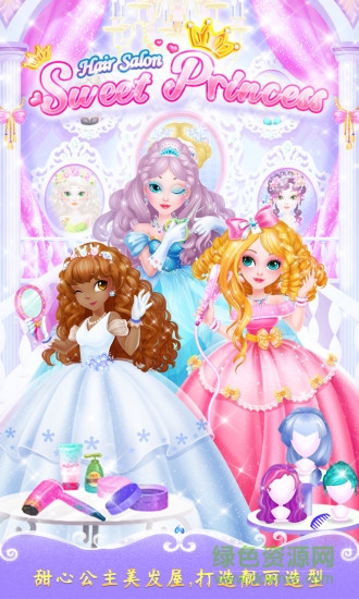 甜心公主美发屋游戏 甜心公主美发屋游戏