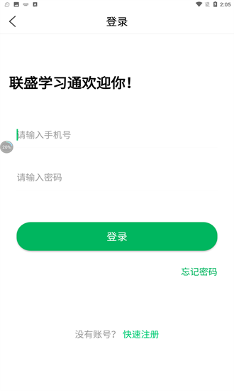 联盛学习通 联盛学习通