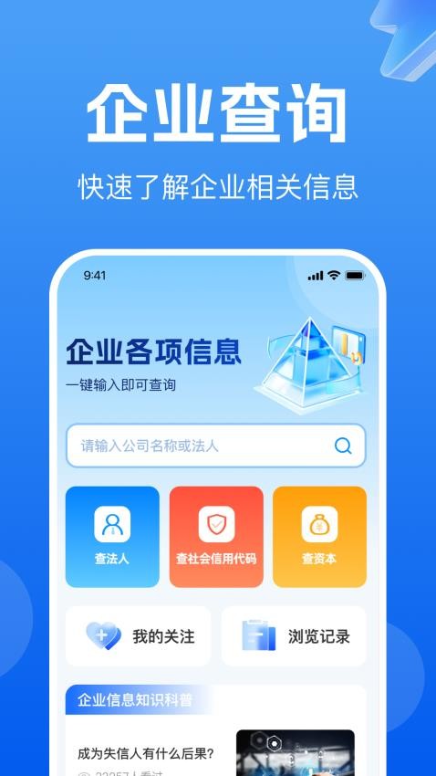 企业信息免费查询
