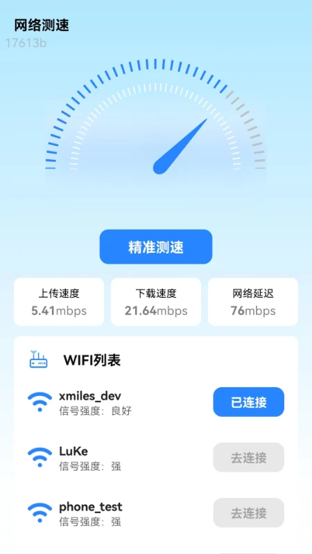 多快WiFi