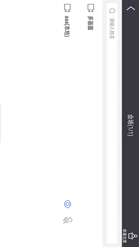 粤视会(政企互通版)