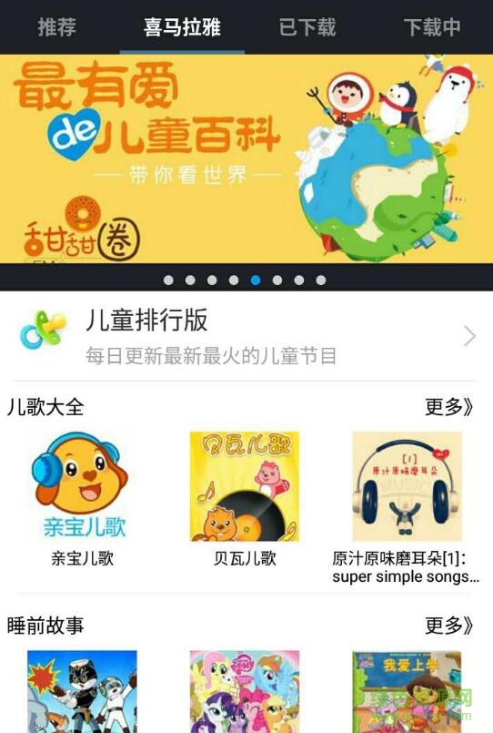 飞猪侠手机版(亲子教育)