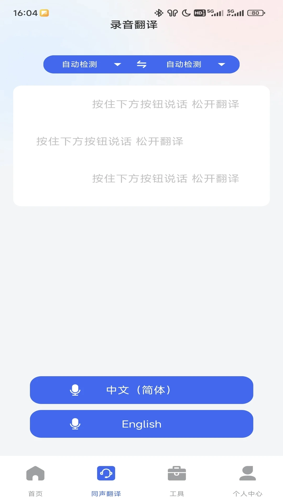 英语翻译器实时