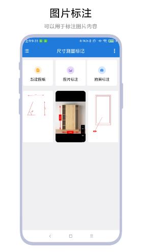 尺寸测量标记 v1.0.5 安卓版
