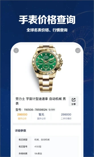 万表世界app 万表世界app