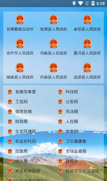 甘南州政府 甘南州政府